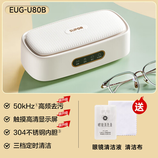 SUPOR ultrasonic cleaning machine glasses cleaning machine mini small household glasses washing machine glasses cleaning artifact oat milk white