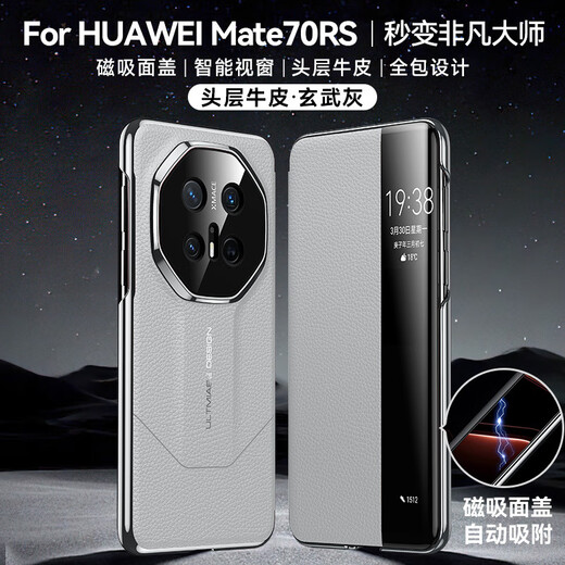 壹爵适用于华为Mate70RS手机壳升级磁吸翻盖智能视窗功能70非凡大师头层牛皮免翻盖接听全包防摔保护 华为Mate70RS【中国色】智能休眠