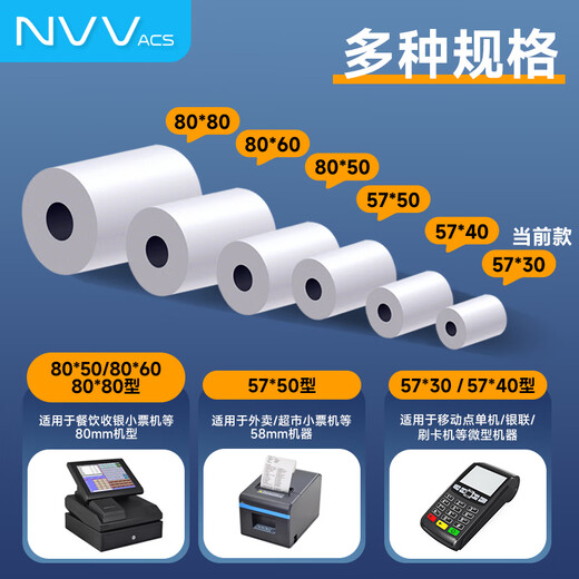 NVV热敏收银纸57*30型100卷共740米美团外卖小票纸酒店超市餐饮后厨收银机POS打印纸SY50-5730-100