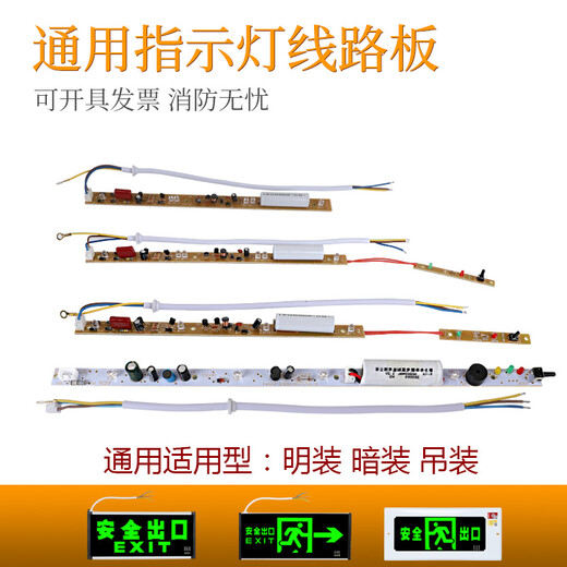 宜灿消防应急灯芯 地埋灯标志LED安全出口配件疏散指示灯牌电路线路板 4灯珠 一体通用款
