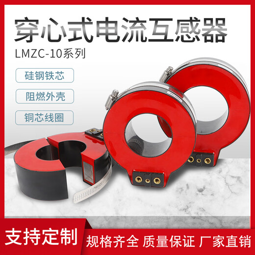 Aoyanlai through-core protection current transformer LMZC-10 closed cast double winding transformer for inflatable cabinet inner diameter 43*outer diameter 105*height 40 non-standard 0.550/5A opening