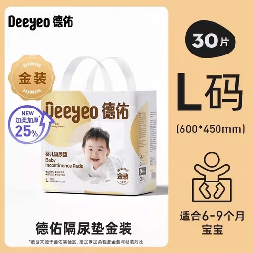 德佑隔尿垫防水新生儿透气宝宝一次性婴儿水洗褥垫尿布 S