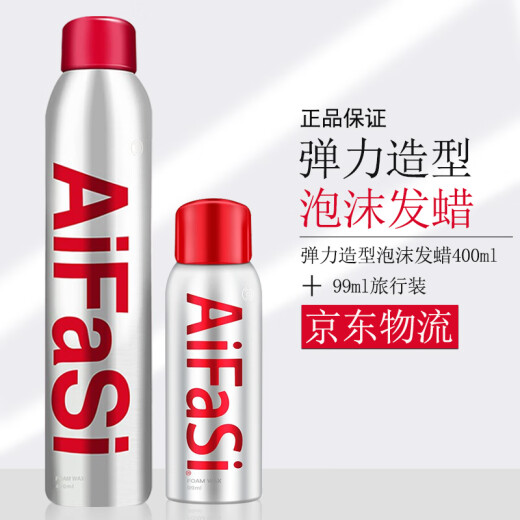 爱发丝泡沫发蜡定型造型卷发丰盈动感自然女弹力塑性泡泡摩丝自然持久 泡沫发蜡+旅行装99ml