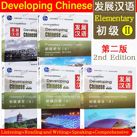 Free PDF answers + lesson plans | Developing Chinese Elementary 2 comprehensive + speaking + reading and writing + listening (with audio) long-term training materials for foreign students learning Chinese as a foreign language Developing Chinese Elementary