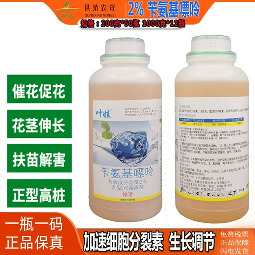2% benzylaminopurine cytokinin 6ba promotes flower preservation and fruit germination, fruit tree expansion agent 200ml
