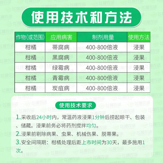 Long Deng Hao Qingjie 20% imazalil citrus green mold penicillium anthracnose black rot pedicle rot preservation fungicide 100ml