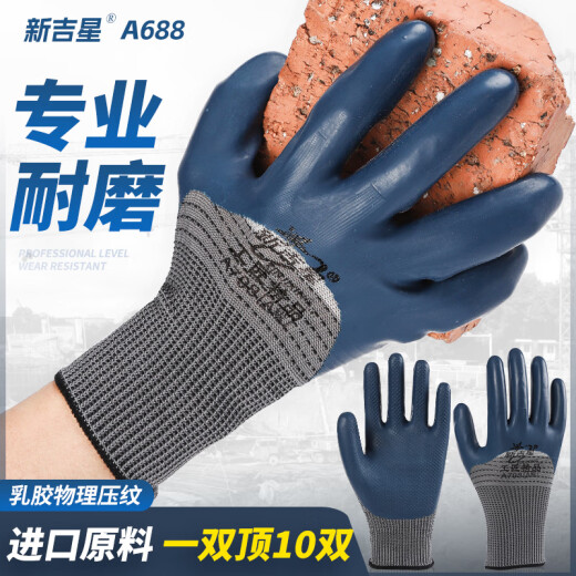 A698压纹劳保手套橡胶乳胶工地干活建筑耐磨王防水防滑透气耐用男 【12双】耐磨升级款A798-工匠精品