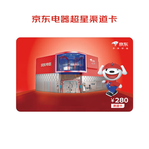 Super Body E Card 280 face value (electronic gift card) This card can only be used in JD Appliances mini-programs and offline stores. Exclusively available in offline stores!!