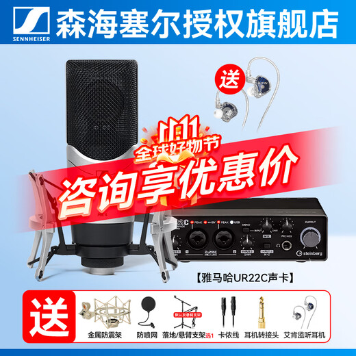Sennheiser SENNHEISER MK4 condenser microphone large diaphragm professional sound card set singing anchor recording studio radio mobile phone karaoke dubbing equipment genuine MK4 + Yamaha URX22C sound card upgrade model requires a computer