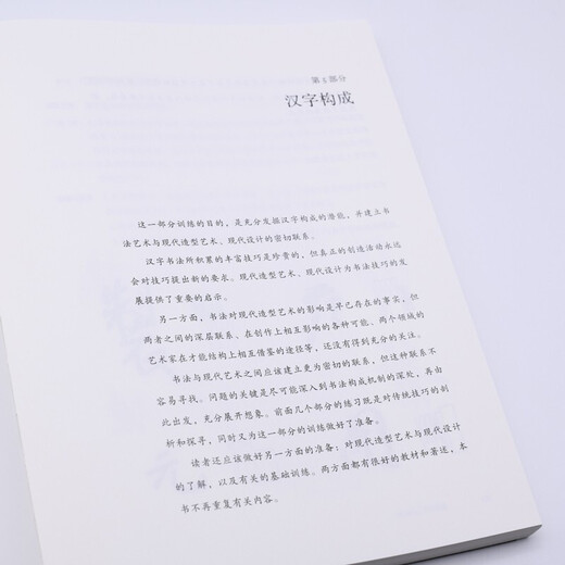 Chinese Calligraphy 167 Exercises (Analysis and Training of Calligraphy Techniques) (Updated Edition)