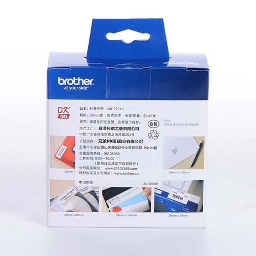 
Brother label machine original DK thermal label paper self-adhesive printing suitable for QL-1050/700/800/810/820 DK-22210 (29mm*30.48m)