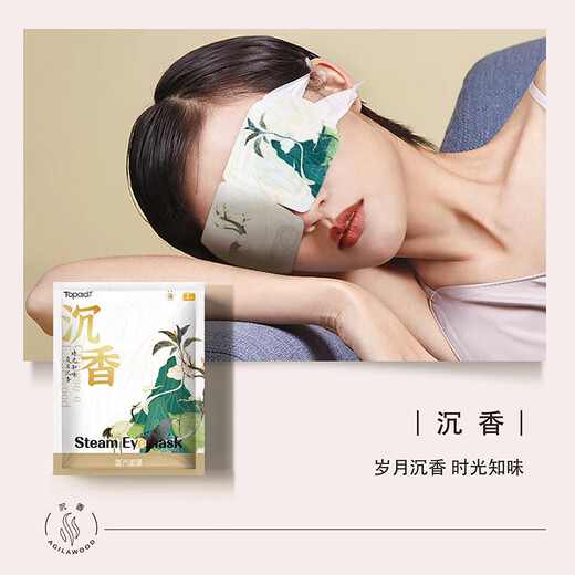 海氏海诺热敷蒸汽眼罩护眼缓解眼干眼疲劳（洋甘菊14艾草14沉香2）共30片