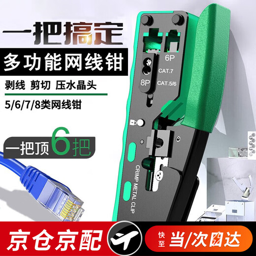 Lekali Category 7 through-hole multi-functional network cable clamp grade crystal head crimping pliers Category 7 RJ45 shielded dovetail clamp pliers