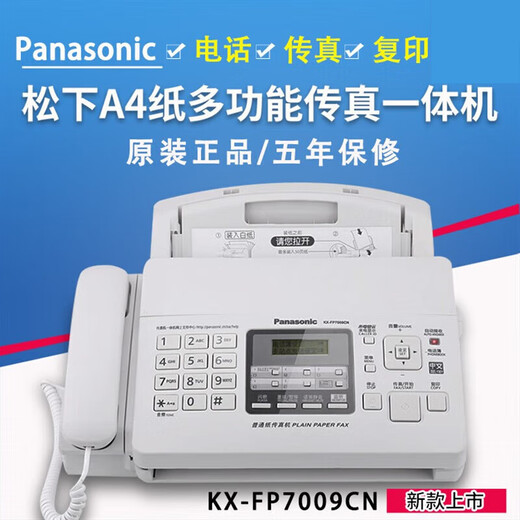 Panasonic's new Panasonic 7009 Chinese display ordinary A4 paper fax, telephone and copy all-in-one machine automatically picks up black (Chinese display) enhanced version A4 paper 709