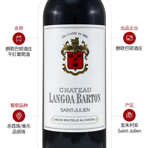 朗歌巴顿酒庄（Chateau Langoa Barton）干红葡萄酒750ml 2018年正牌JS97分