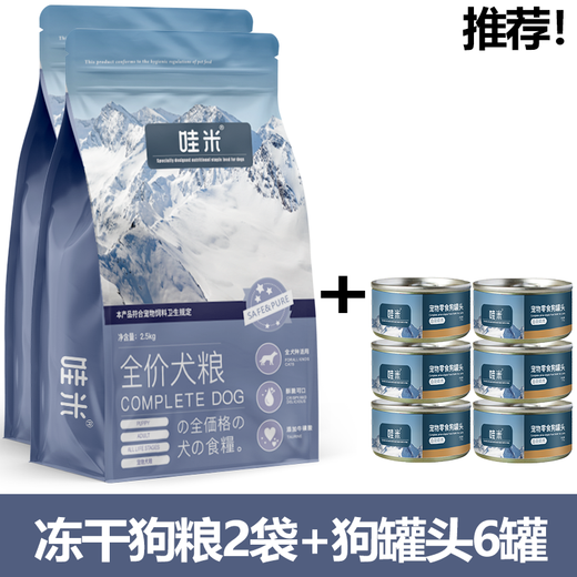 韵维凯乖湃巴哥犬专用狗粮冻干双拼成幼犬全价小中型犬通用宠物粮食5斤1 冻干狗粮【2袋】+狗罐头【6罐】 2.5kg