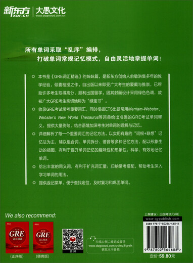 New Oriental GRE Vocabulary Selection Shuffled Version + Simultaneous Learning and Testing Set (2 volumes in total)