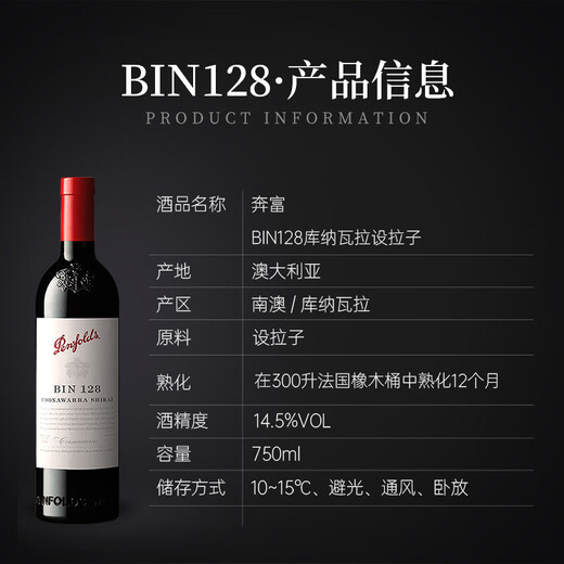 Penfolds Bin128 Curawarra Shiraz Red Wine 750ml single bottle imported from Australia