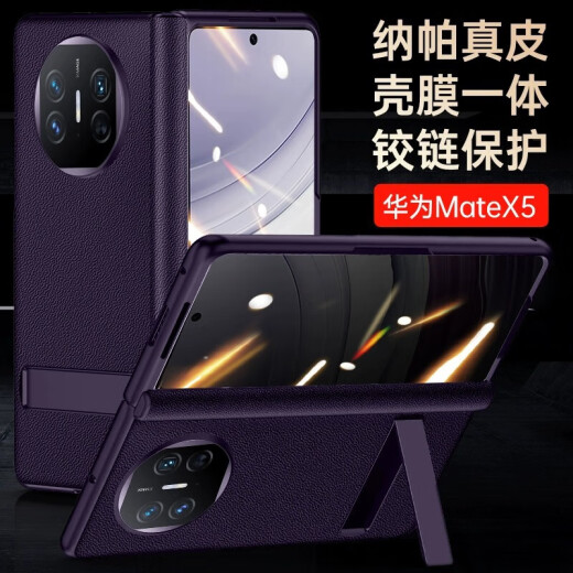 摩斐 【壳膜一体丨铰链全包】适用华为matex5手机壳X5典藏版超薄真皮带支架防摔折叠屏款羽砂黑-高清款
