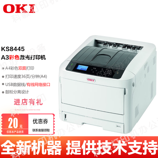
OKIC331dn/650/844dnl/910/911/941/9542/9341/8445 Color Laser A4 Printer KS8445 Color A3 Laser Printer Brand New Machine (including random powder box cannot be added)