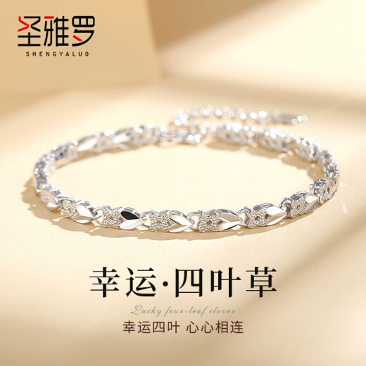 圣雅罗999足银四叶草手链女时尚首饰品生日礼物七夕情人节礼物送女朋友 999足银四叶草手链+项链+耳钉