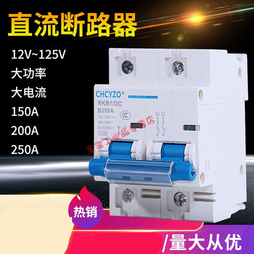 Chint suitable for electric vehicle DC circuit breaker 12V24V48V60V120V DC circuit breaker 150A empty 1P 250A