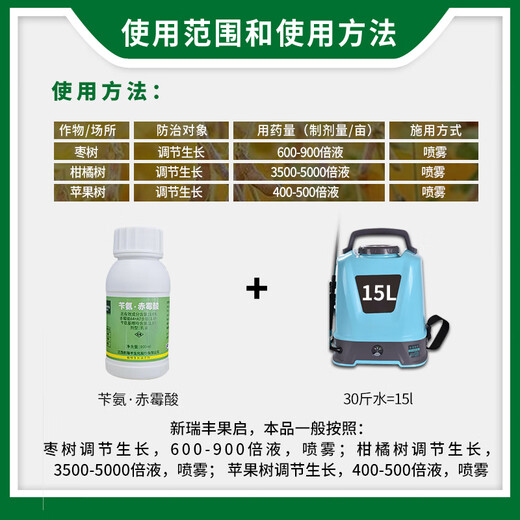 Xinruifeng Guoqi 3.6% benzylamine gibberellus jujube citrus apple tree plant growth regulator 100ml