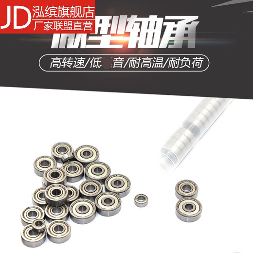 微型轴承小轴承 迷你模型高速内径1 2 3 4 5 6 7 8 9mm 608zz轴承 604zz 694zz(内径4mm外径11mm厚4mm)