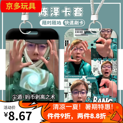 尤柯快手陈泽网红学生校园卡门禁卡公交地铁卡饭卡水卡挂绳钥匙扣胸牌 陈泽-W14130 公交卡卡套送长挂绳