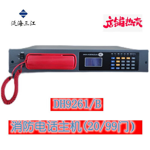 泛海三江消防电话分机dh9272/71依爱奥瑞那电话主机DH9261B/51B 电话分机D 电话分机DH9272(U型接口)