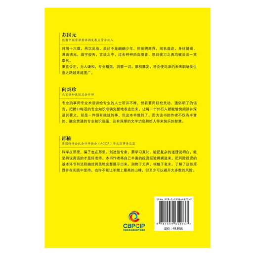 牛角包一样的会计 : 财务报表的奥秘9787559**9737马津北京联合出版公司