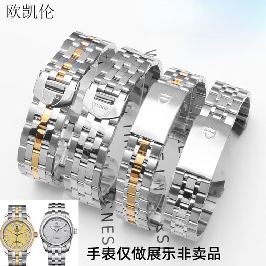 欧凯伦帝舵表带钢带原装款帝陀骏钰适配5600王子公主691男表链20女TUDOR 龟背扣空心弧口间金色 19mm
