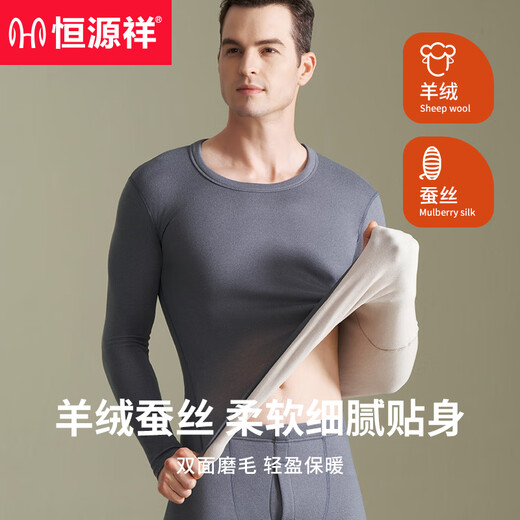 恒源祥【德绒发热】保暖内衣男士含羊绒蚕丝抑菌秋衣秋裤套装