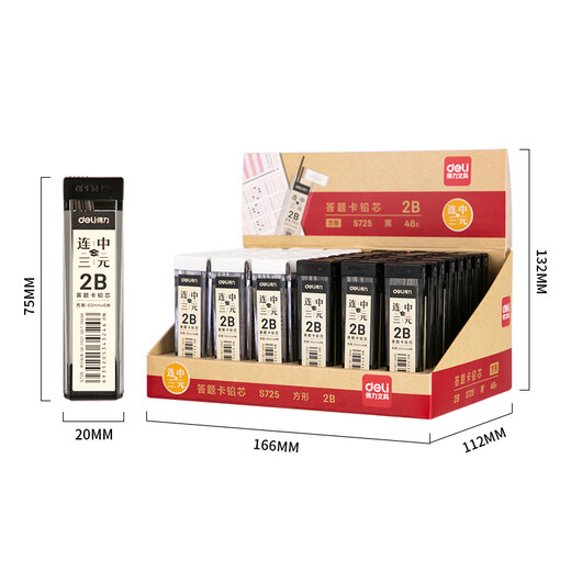 得力(deli)涂卡笔铅芯 连中三元考试答题卡铅芯 考试涂卡笔2B铅芯 2B-60MM 黑色6根/盒S725
