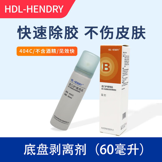 Accessoires de soins de stomie Kanglebao Brava 12010 Spray Retrait le châssis Retrait du châssis 3 bouteilles Total 180 ml