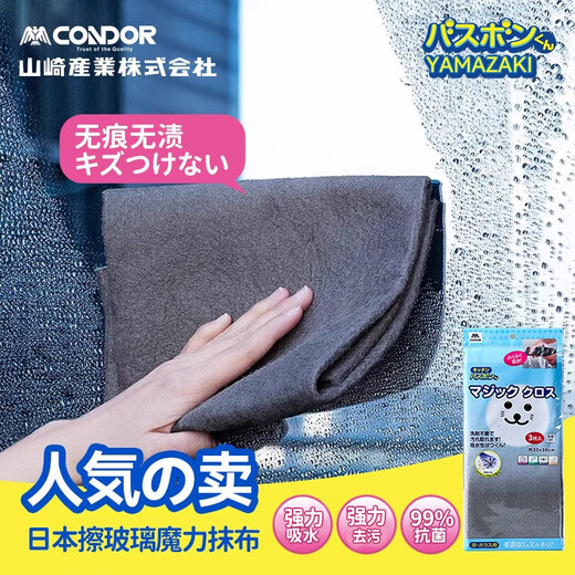 CONDOR Japanese magic rag 30*30cm wipes glass without leaving traces wipes mirrors windows car wash cleaning cloth without watermark