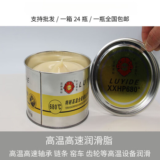 High temperature resistant butter 680 bearing lubricating grease wear-resistant gear chain bearing high temperature and high speed equipment special grease 680 bottle