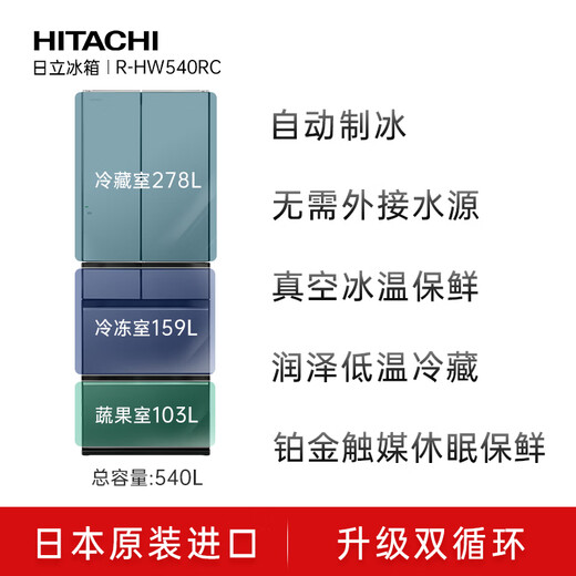 Hitachi (HITACHI) 540L multi-door refrigerator imported from Japan with large capacity dual cycle vacuum preservation automatic ice making dormancy preservation crystal black R-HW540RC national subsidy