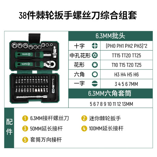 SATA 38-piece ratchet wrench set riding tool box screwdriver set tool box motorcycle maintenance 05498