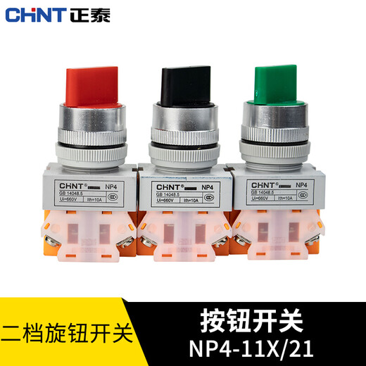 Chint (CHNT) second-speed rotary NP4-11X/21 push button switch self-locking knob switch one open and one closed 22mm black, red and green colors optional black