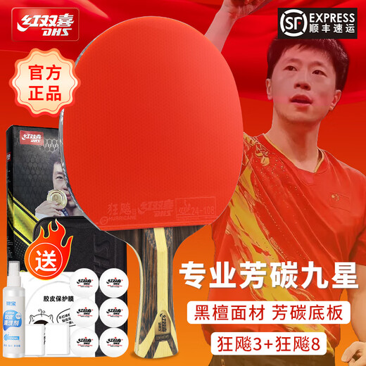 Double Happiness 9-star table tennis racket professional competition configuration carbon Malone nine-star Kuangbiao 8 horizontal and straight racket 9-star horizontal racket *get one star*6+gift package-SF Express