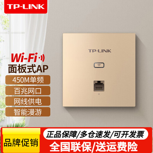 Pulian (TP-LINK) home wireless ap panel router whole house wifi coverage poe powered gigabit high-speed 100M network port optional TL-AP1202GI-PoE/AP450I/AP302I TL-AP450I-PoE champagne gold/450M 100M network port standard configuration