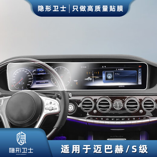 
Invisible Guards are suitable for Mercedes-Benz Maybach S-Class S450/S560/S680 Rear TV Entertainment Screen Tempered Film Protective Film 21-24 Maybach/S-Class [Navigation HD] 1 piece of fiberglass tempered film
