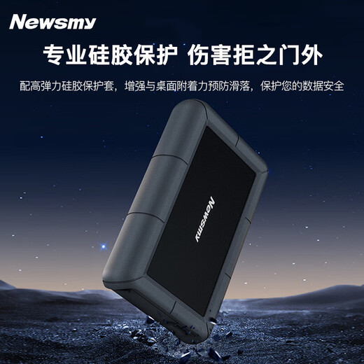 纽曼（Newsmy）3TB 移动硬盘机械 3.5英寸 桌面存储  星际系列增强版 Type-C USB3.1 硅胶保护金属外壳 大容量