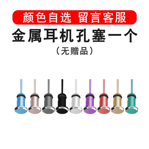 Type-c mobile phone dustproof plug p50 Huawei mate40pro Meizu 18 charging port OPPOreno headphone hole plug Xiaomi 11vi color optional remarks customer service 1 headphone plug