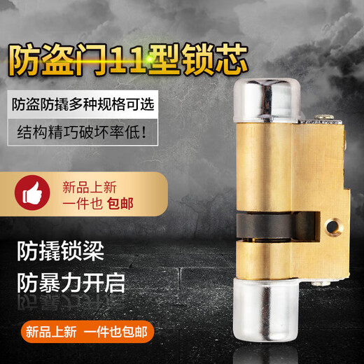 Ersetzen Sie den baodischen 11 Typ Lock Core Panpan Xingyueshen Old Style Security Door Special Lock Core Crescent Home Verwenden Sie B64 Typ 48+3886mm
