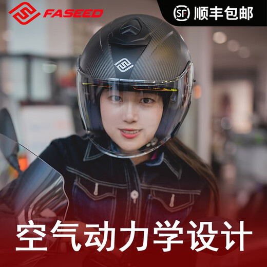 
FASEED Carbon Fiber Half Helmet 736 Motorcycle Helmet Men and Women Motorcycle Pedal Electric Motor Double Lens Ultralight Four Seasons Matte Carbon Fiber L(57-58)
