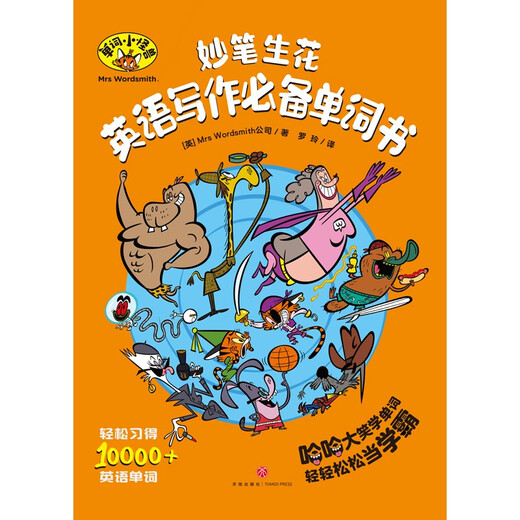 
[Kyokura Sufa Tomorrow] Little Monster Writing Writing Essential Word Book 10000+ Vocabulary High-frequency Famous Write Words English Composition Increase Score Hollywood Anime Pictures 8-14 Years 97875455**761