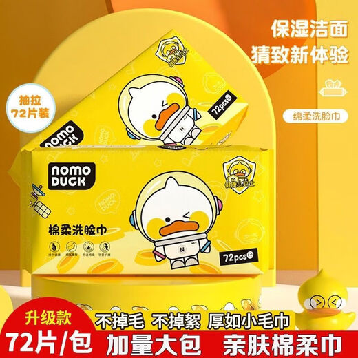 Face wash cloth, disposable removable cotton soft towel, thickened and enlarged, maternal and infant wet and dry face towel, large wholesale, little yellow duck super thick double-sided texture 72 pumps 4 packs