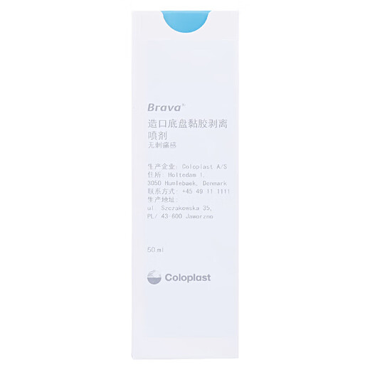 
Kanglebao 12010 Stomata adhesive remover Brava stoma oscillator remover stoma chassis stripping spray care accessories [1 bottle] Kanglebao stripping agent 12010